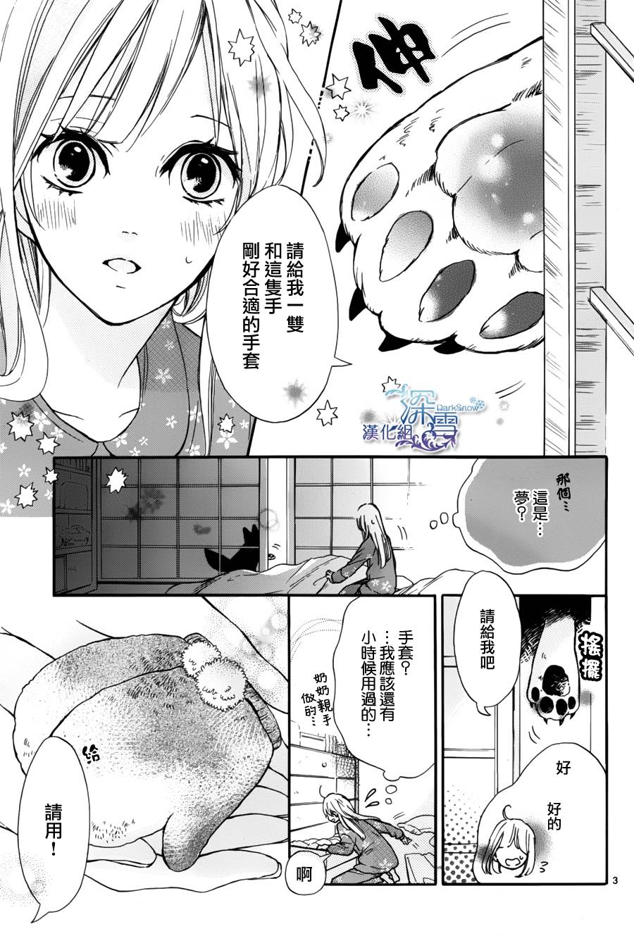 狐火夜嫁行第2话图