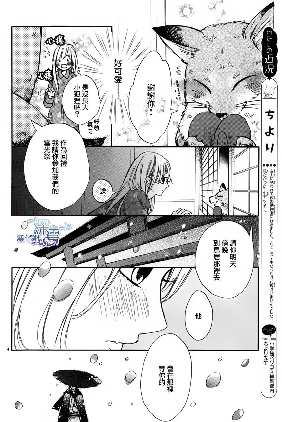 狐火夜嫁行第2话图