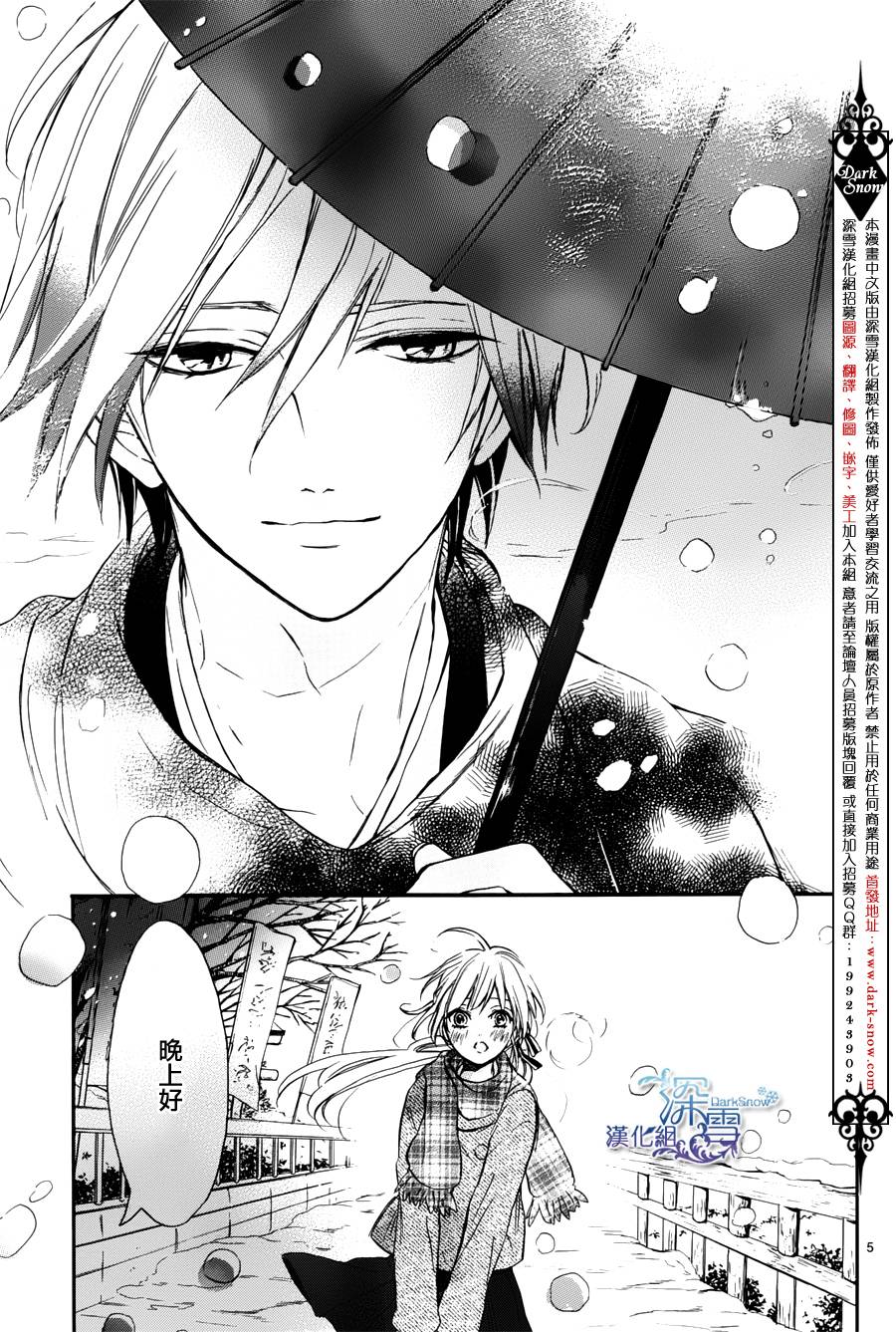 狐火夜嫁行第2话图