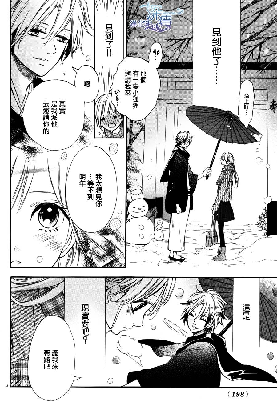 狐火夜嫁行第2话图