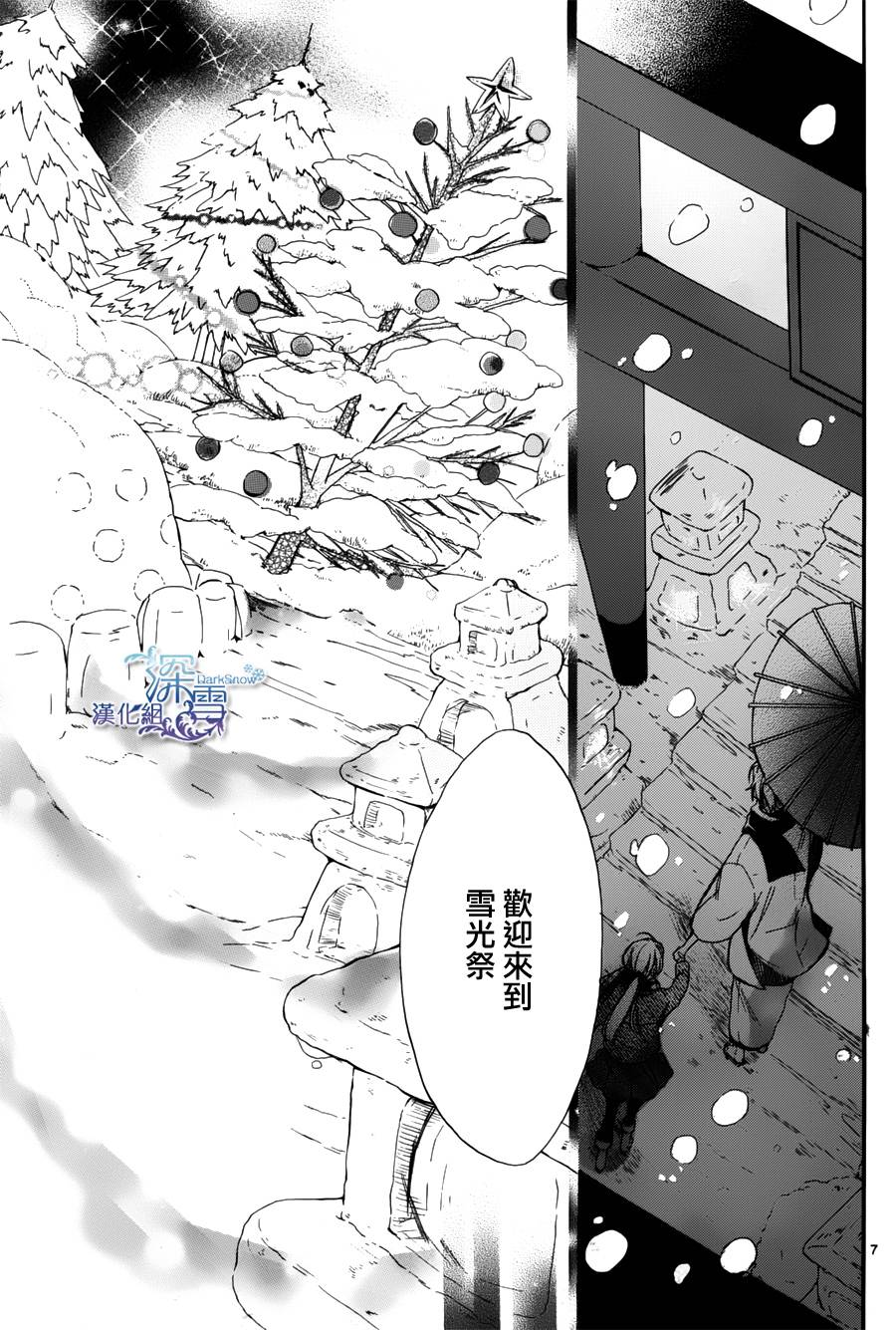 狐火夜嫁行第2话图