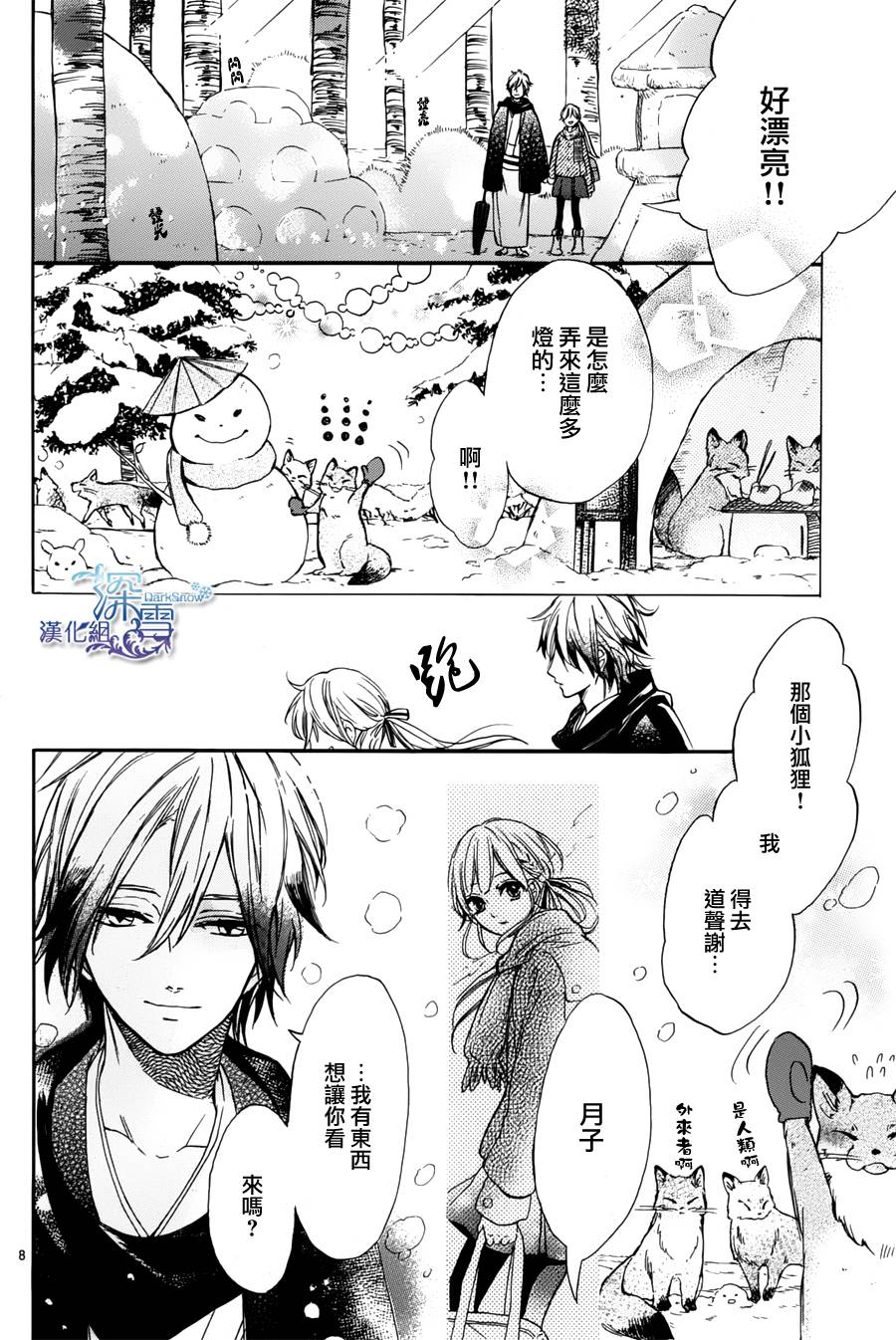 狐火夜嫁行第2话图