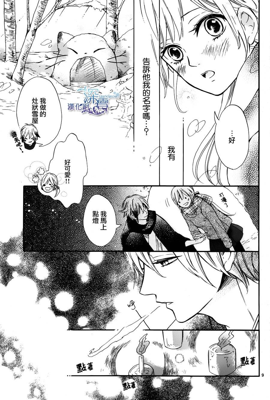 狐火夜嫁行第2话图