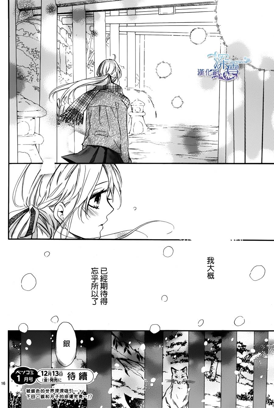 狐火夜嫁行第2话图