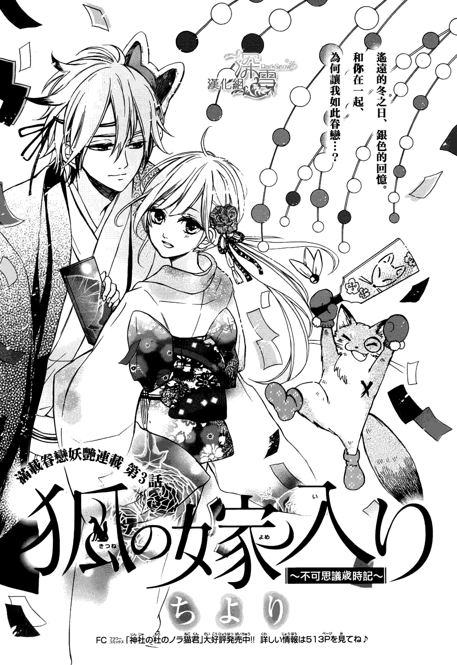 狐火夜嫁行第3话图