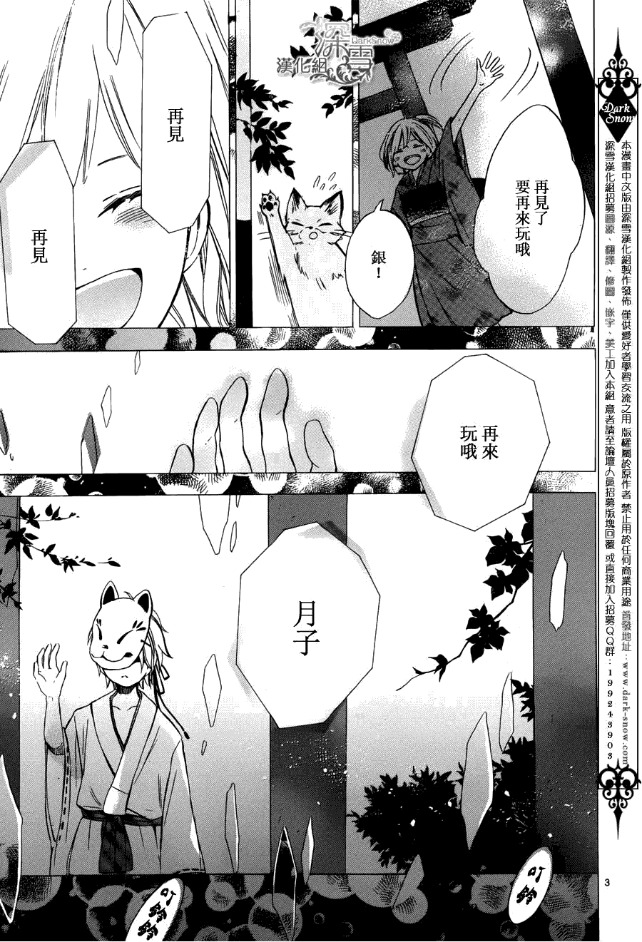 狐火夜嫁行第3话图