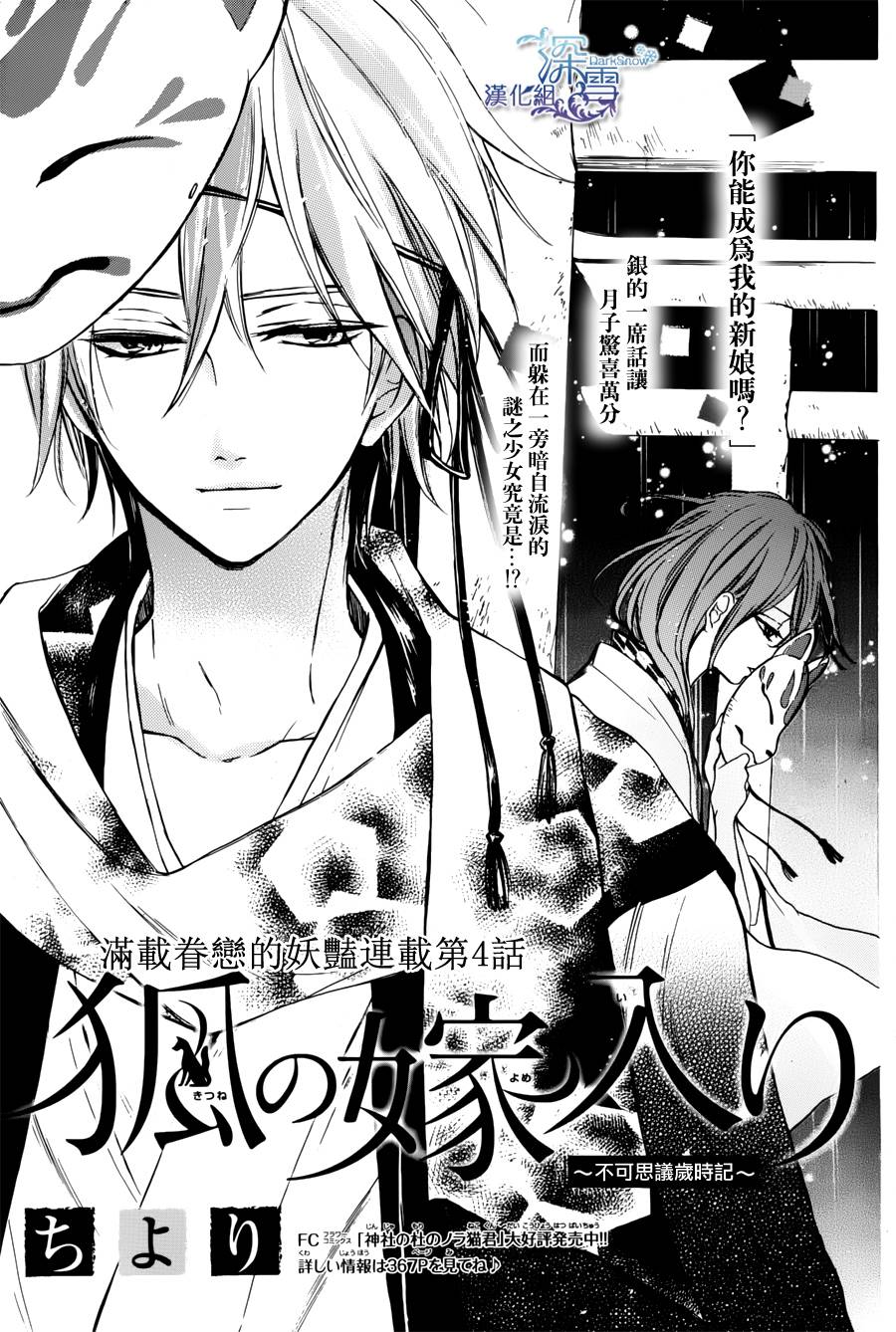 狐火夜嫁行第4话图