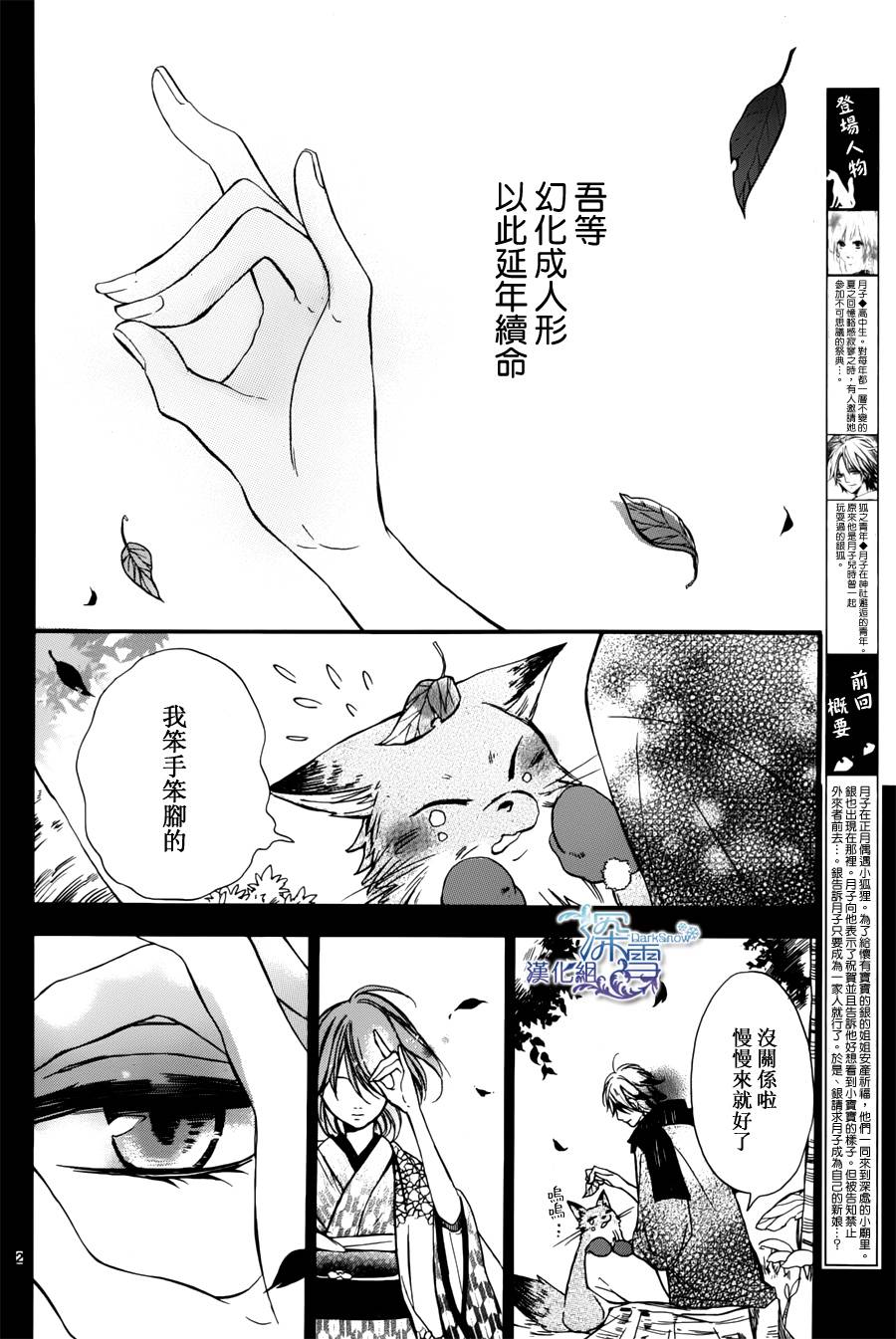 狐火夜嫁行第4话图