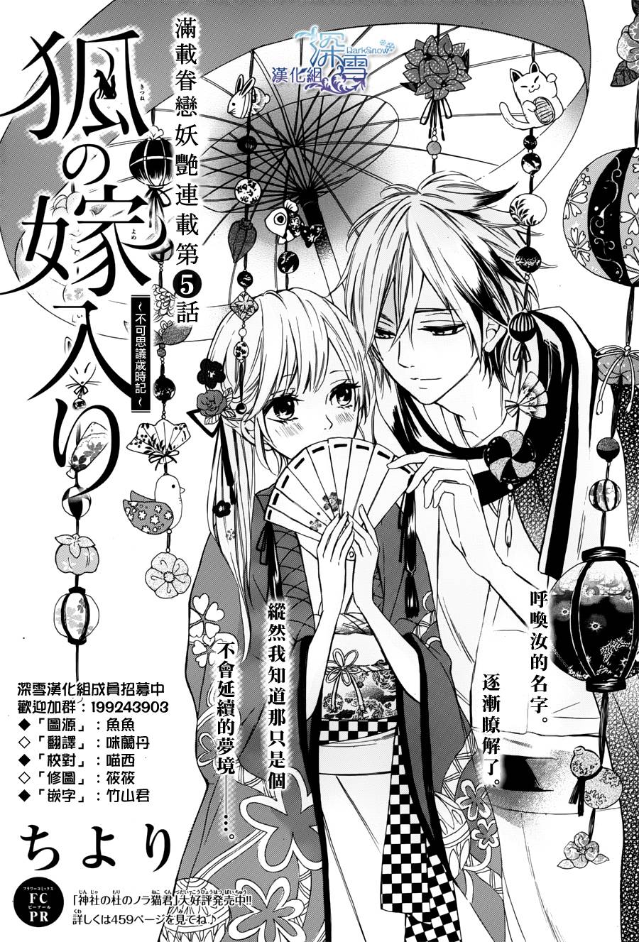 狐火夜嫁行第5话图