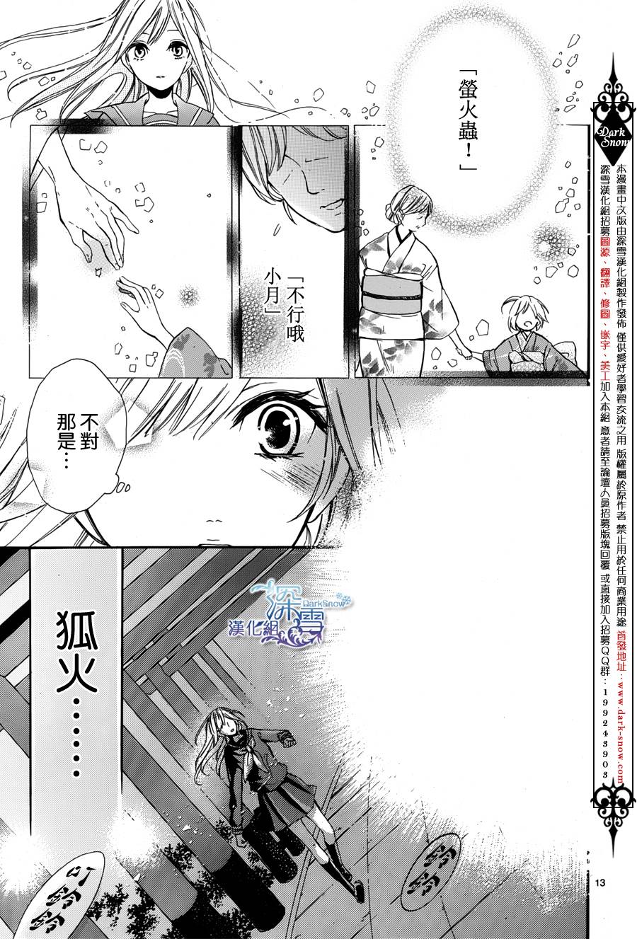 狐火夜嫁行第5话图