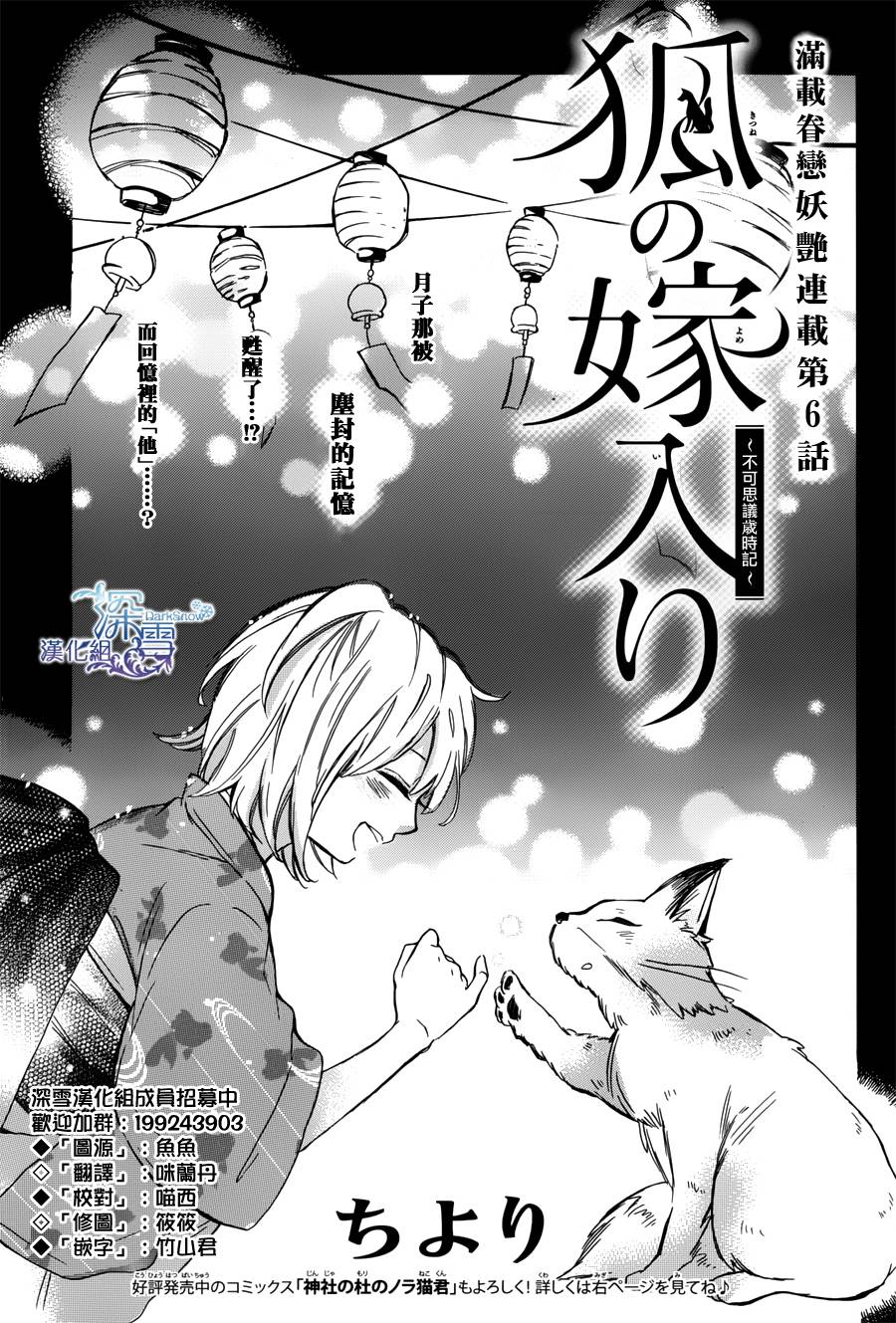 狐火夜嫁行第6话图