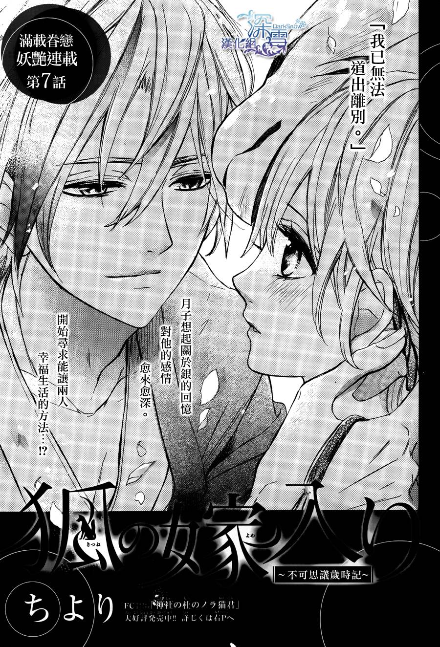 狐火夜嫁行第7话图