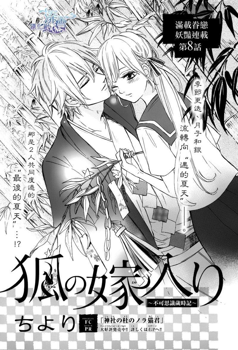 狐火夜嫁行第8话图