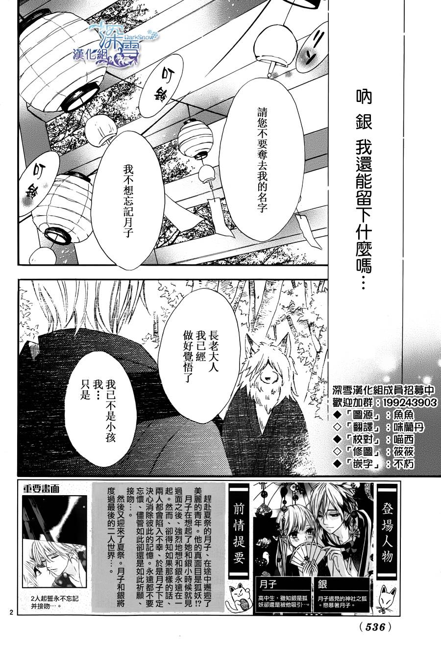 狐火夜嫁行第9话图