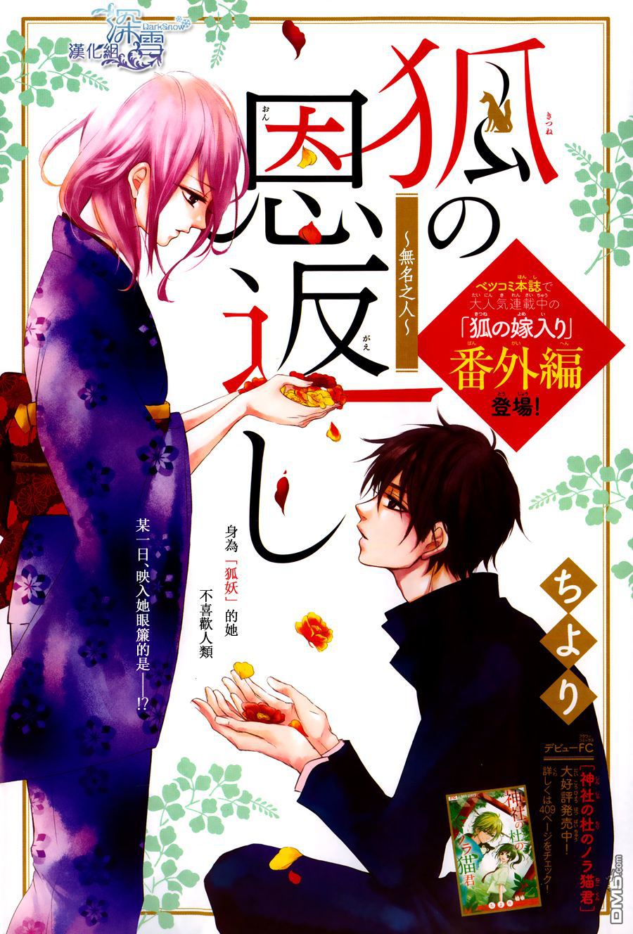 狐火夜嫁行外传01图