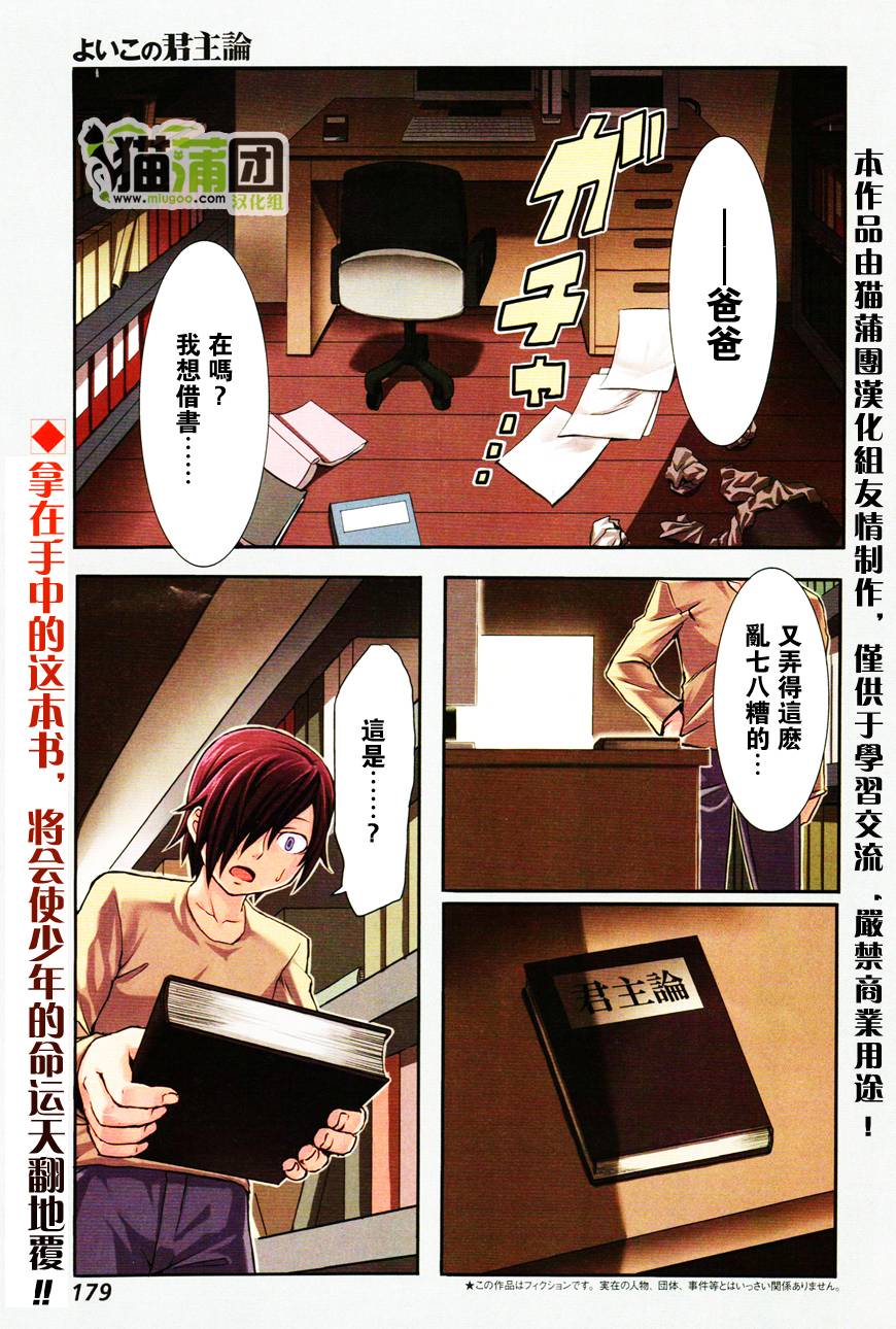 好孩子的君主论第1话图