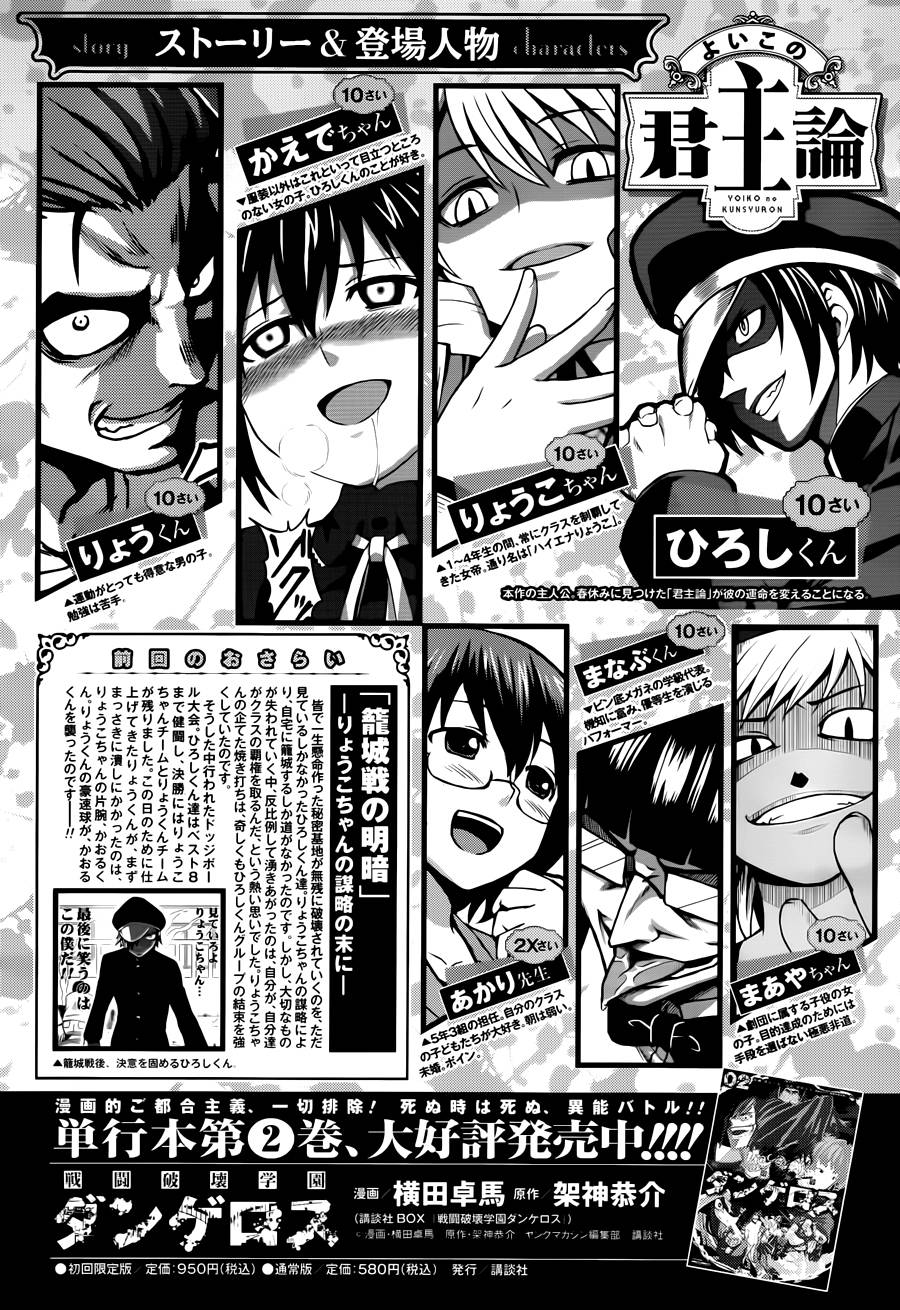 好孩子的君主论第10话图