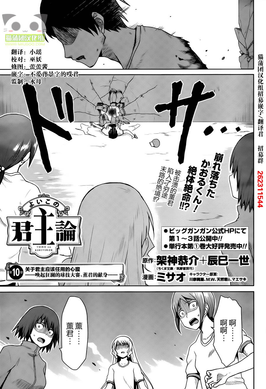 好孩子的君主论第10话图