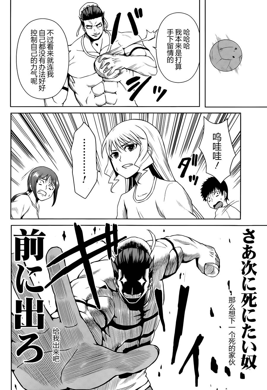 好孩子的君主论第10话图