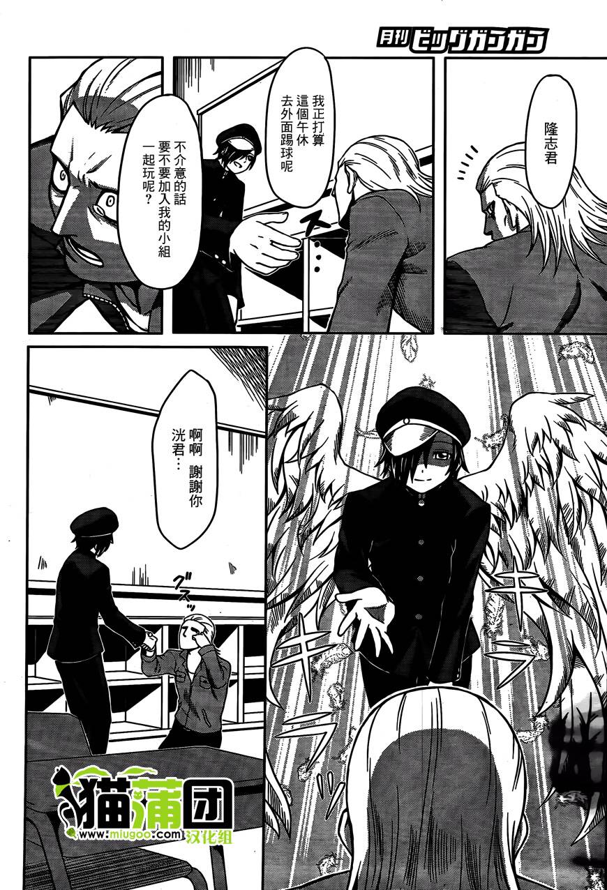 好孩子的君主论第2话图