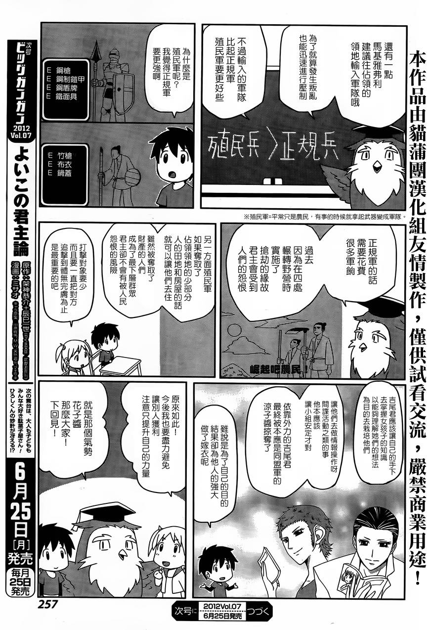 好孩子的君主论第2话图