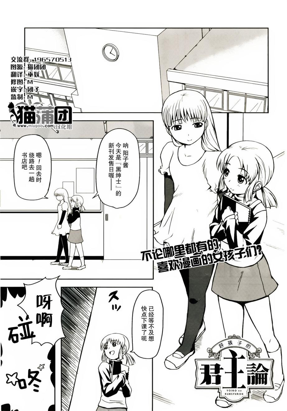 好孩子的君主论第3话图