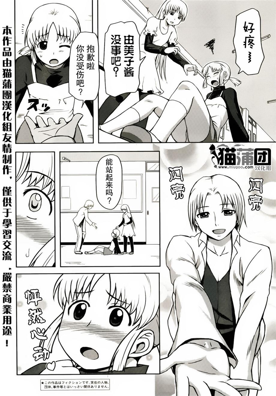 好孩子的君主论第3话图