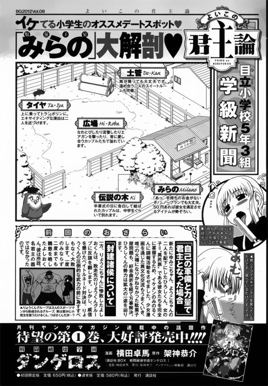 好孩子的君主论第4话图