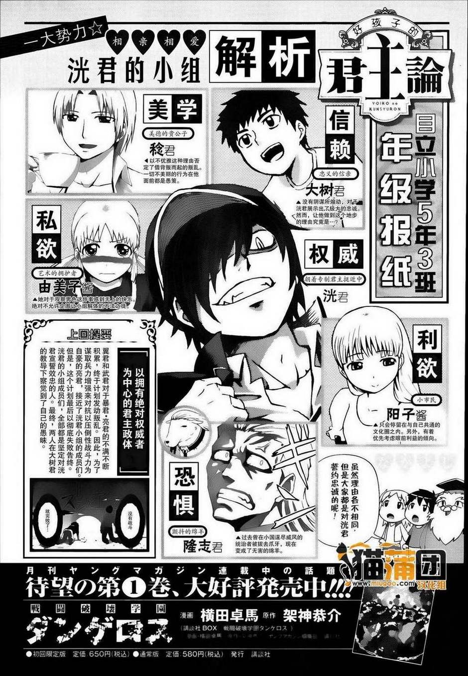 好孩子的君主论第5话图