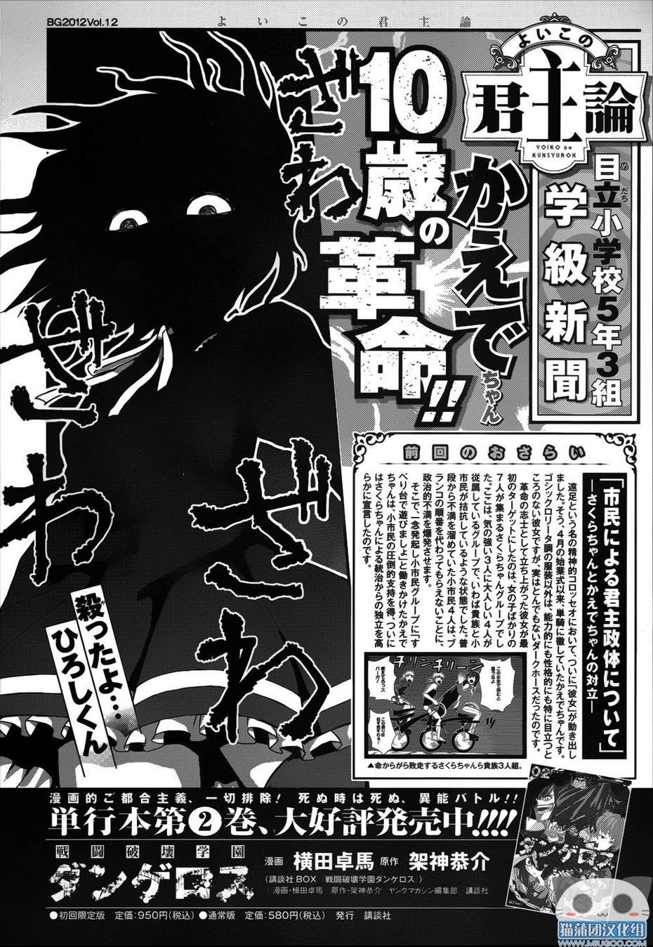 好孩子的君主论第7话图