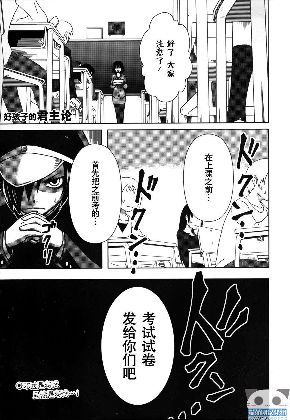 好孩子的君主论第7话图