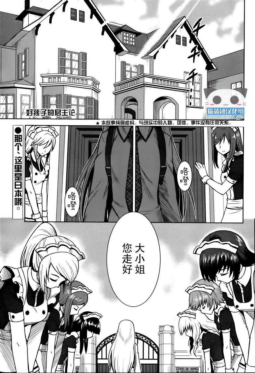 好孩子的君主论第8话图