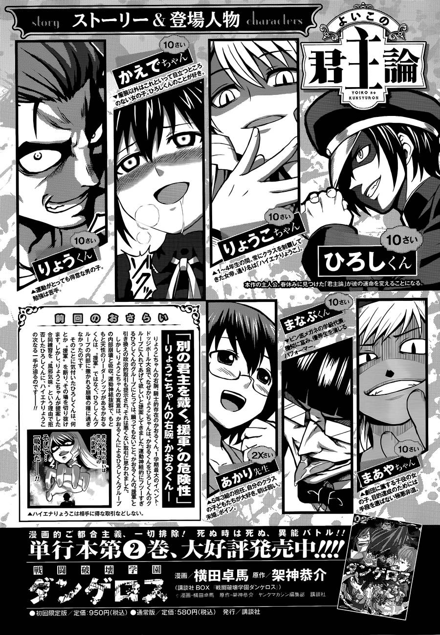 好孩子的君主论第9话图