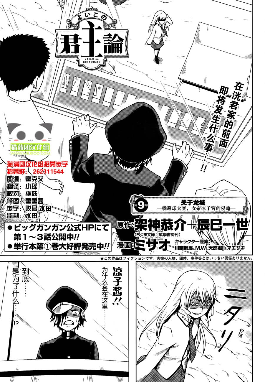 好孩子的君主论第9话图