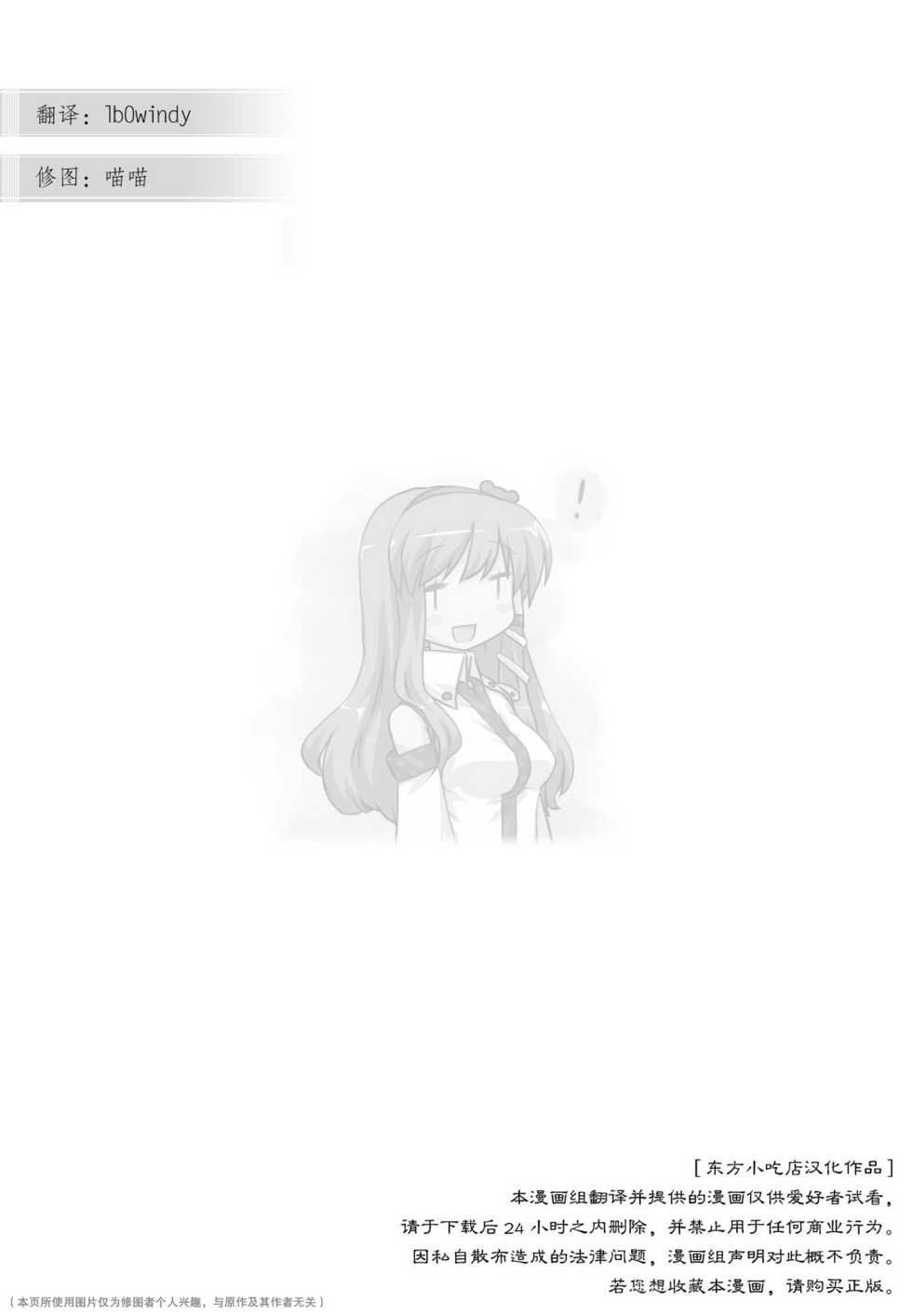 黑化早苗出没注意！全1话图