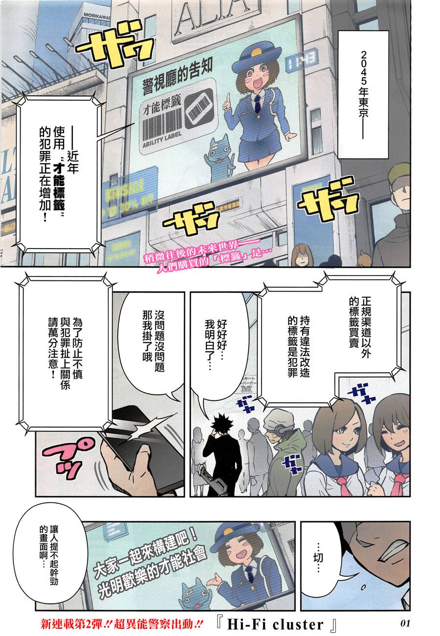 Hifi-Cluster第1话图