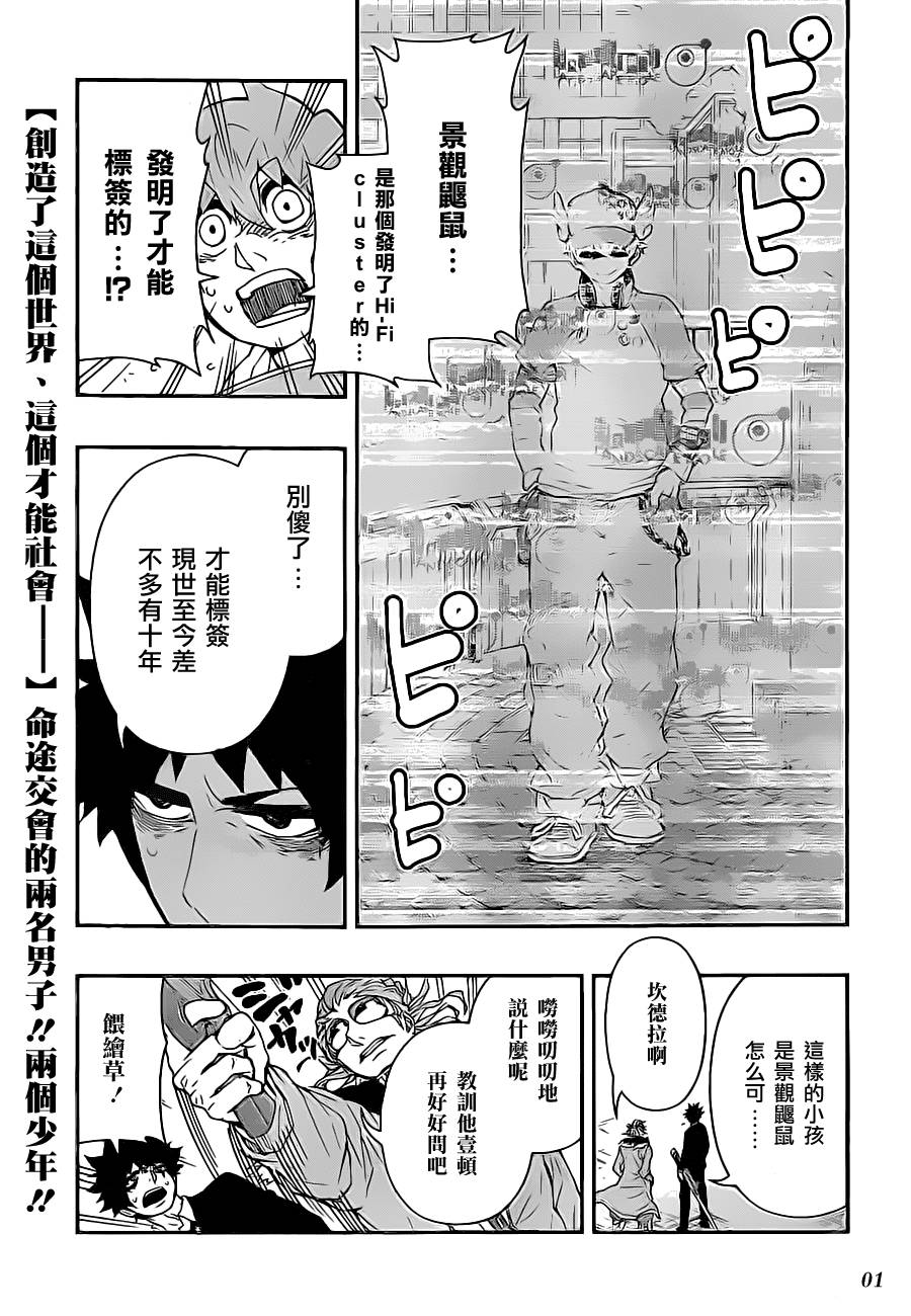 Hifi-Cluster第10话图