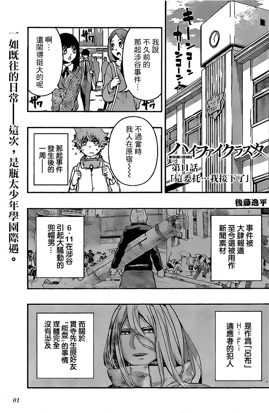 Hifi-Cluster第11话图