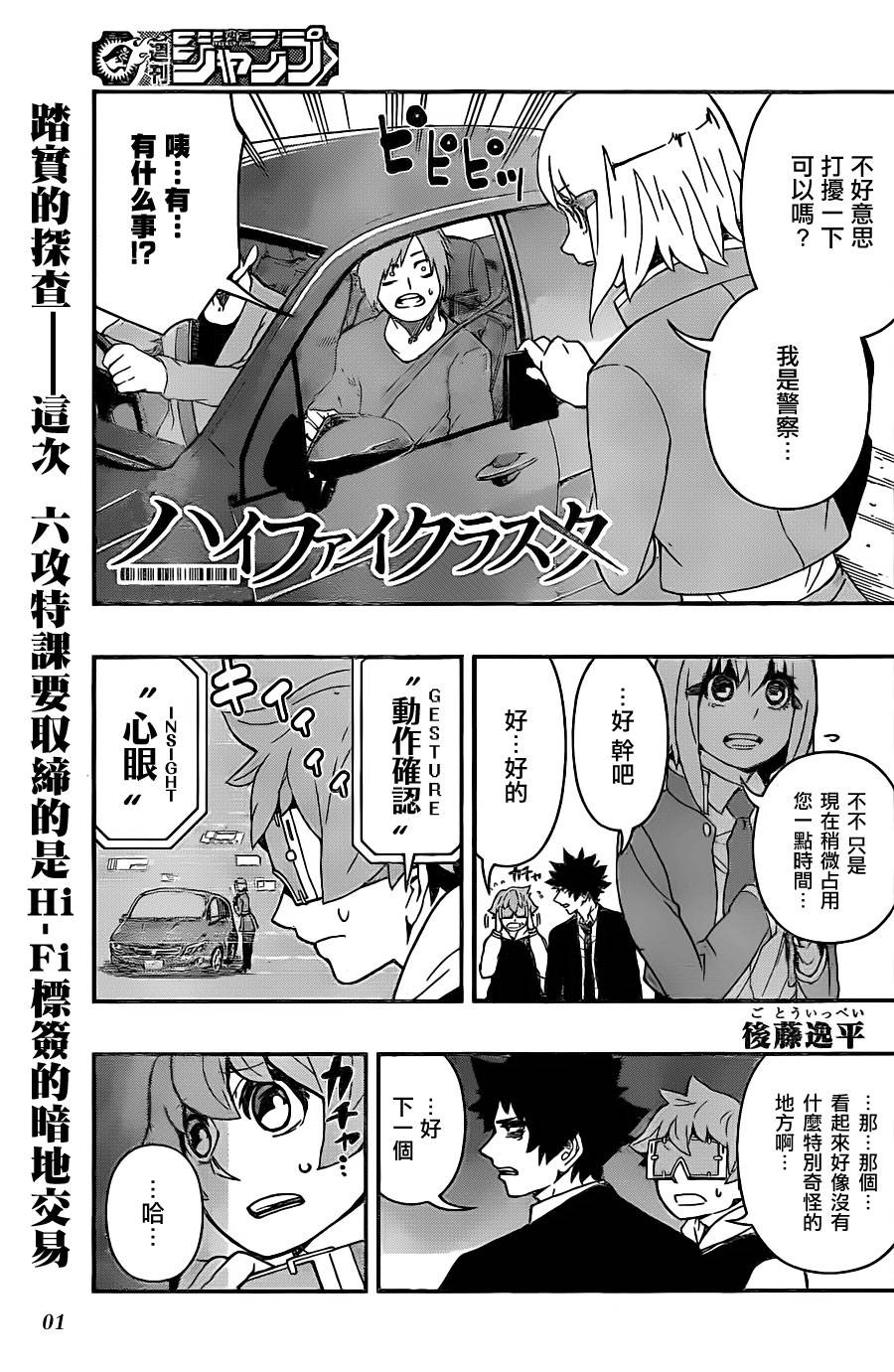 Hifi-Cluster第12话图