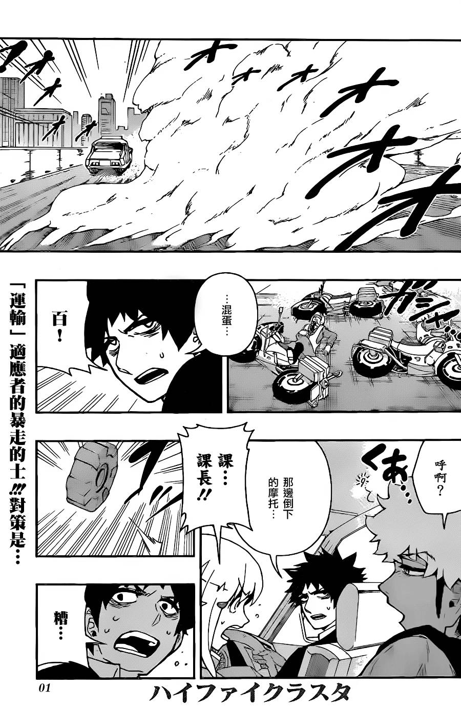 Hifi-Cluster第13话图