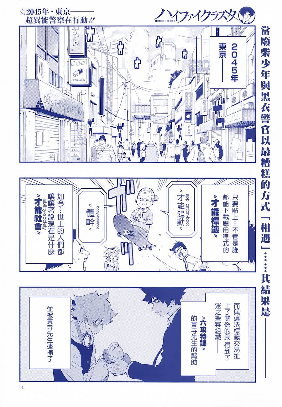 Hifi-Cluster第2话图