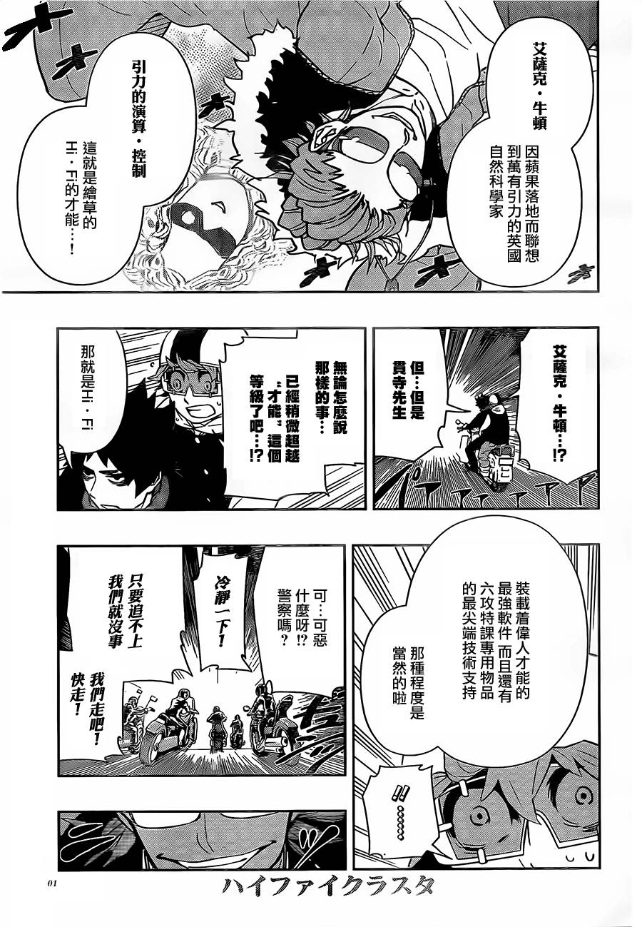 Hifi-Cluster第4话图