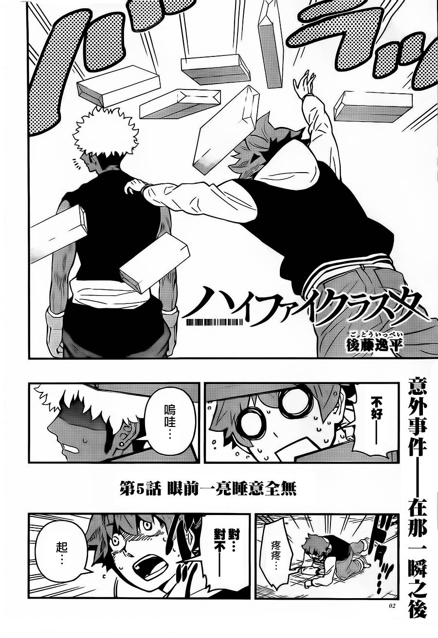 Hifi-Cluster第5话图