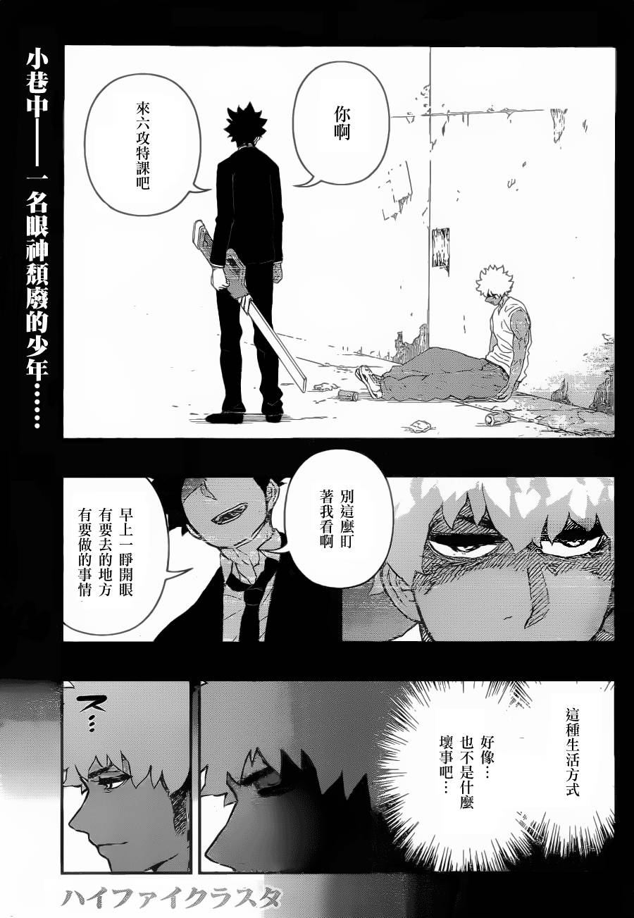 Hifi-Cluster第6话图