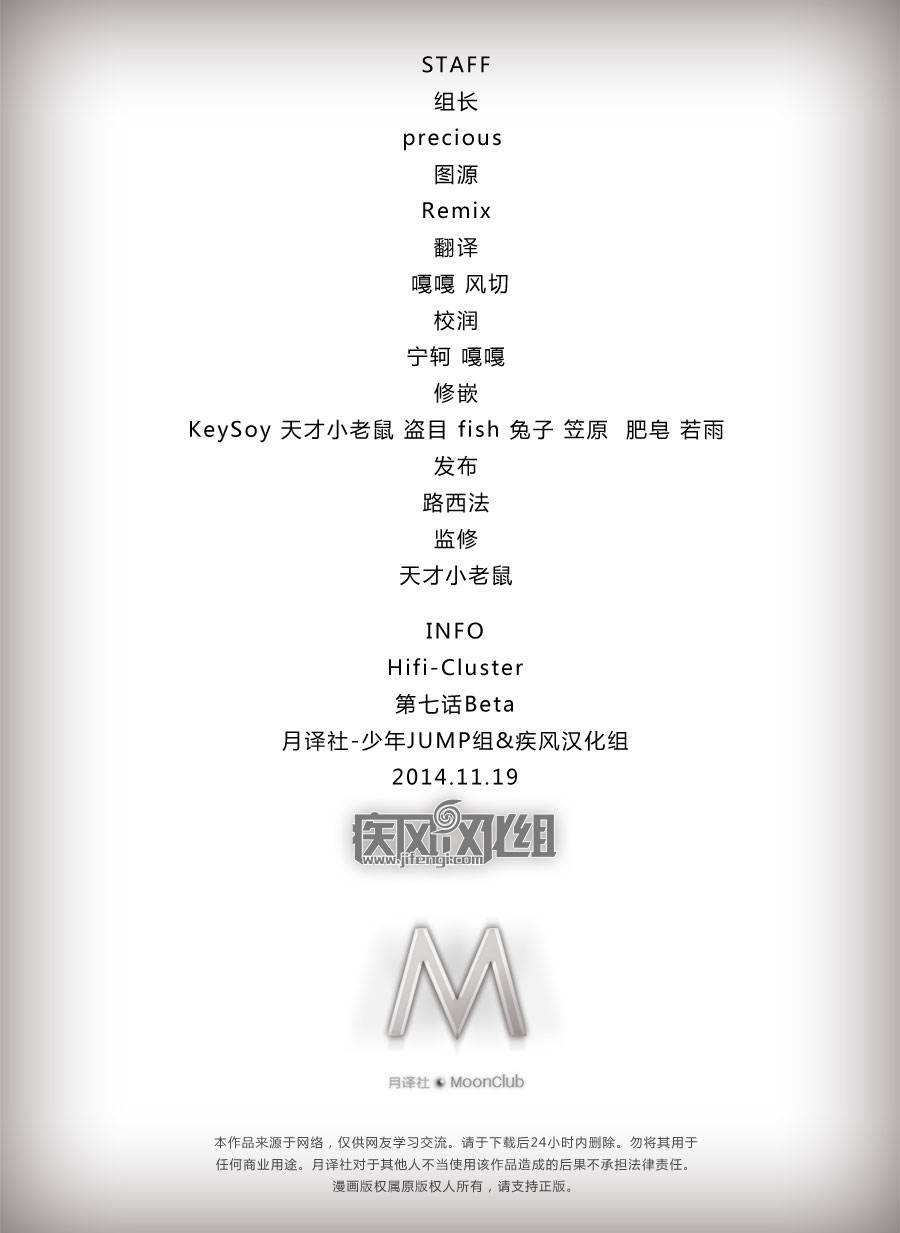 Hifi-Cluster第7话图