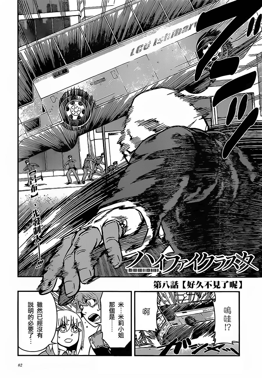 Hifi-Cluster第8话图