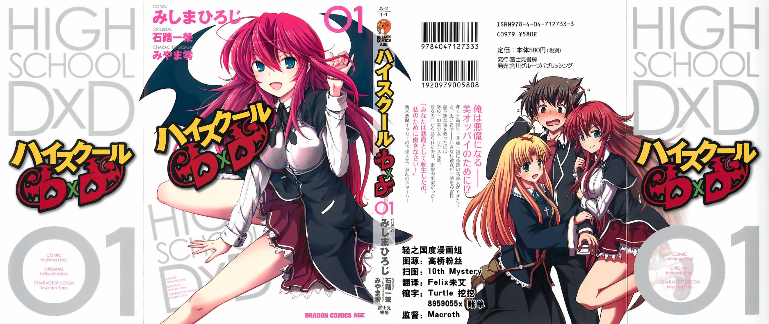 High School D×D第1卷图