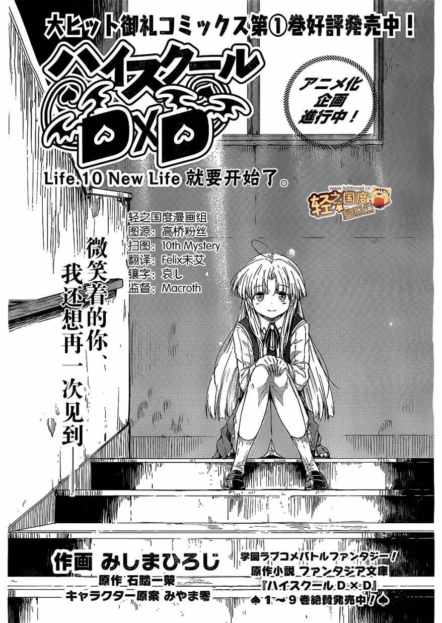 High School D×D第10话图