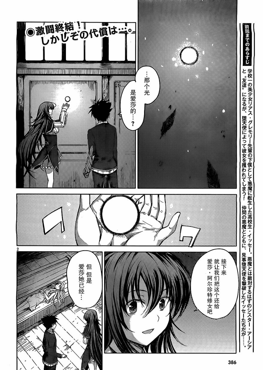 High School D×D第10话图