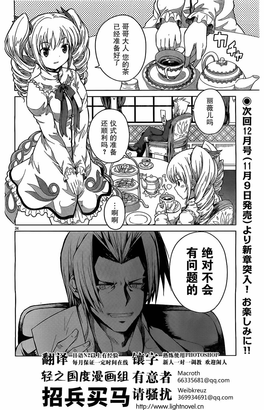 High School D×D第10话图
